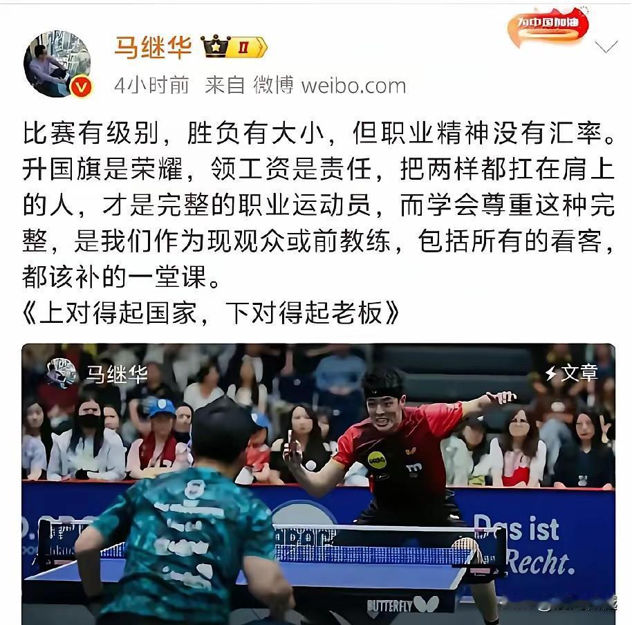 不就是樊振东输给了户上隼辅吗？不就是吴敬平教练爱护小胖发了文吗？这马继华、不、人