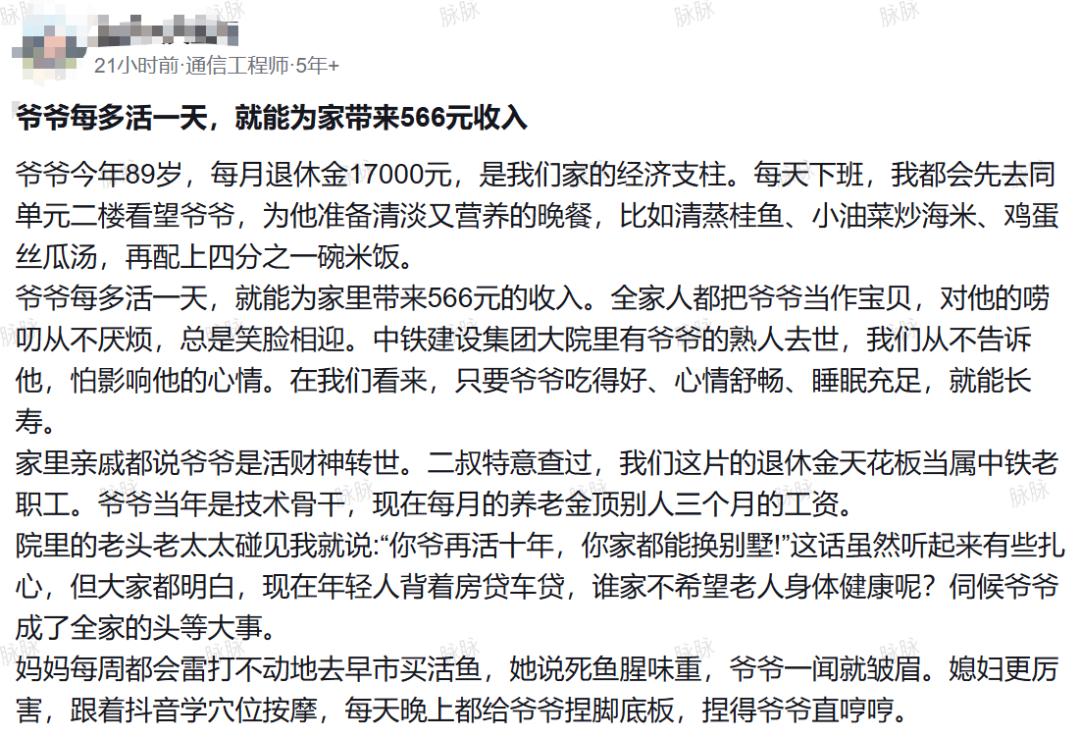 89岁爷爷每月退休金1.7万，一天相当于566元：全家把他当宝，院里老人却说“再