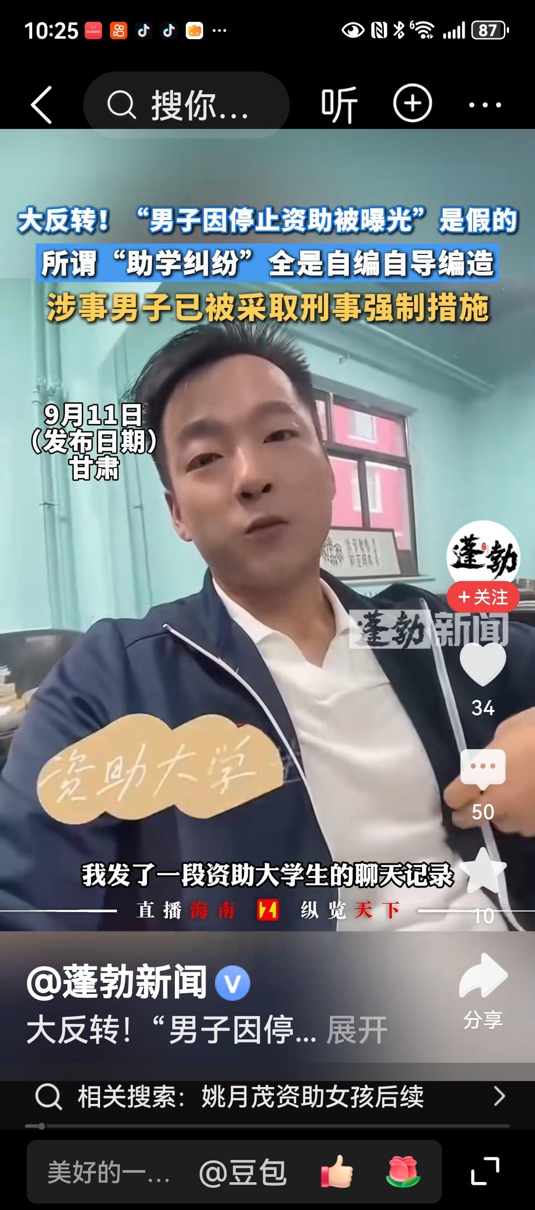 甘肃男子这次彻底栽了为吸粉增流，自编自导资助的大学女生使用高档手