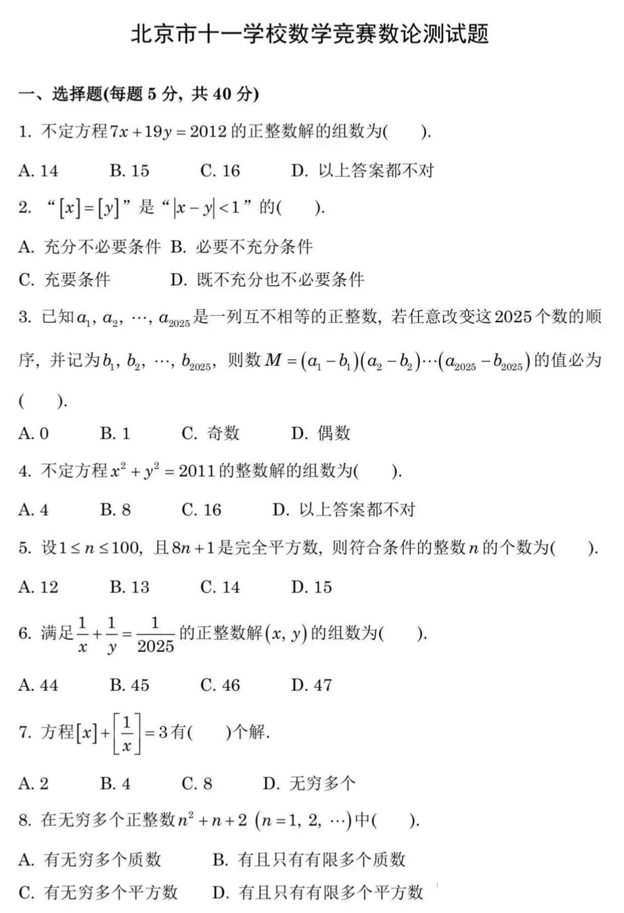 数学竞赛生怕什么怕数论我学生时代也怕所以路没走宽如果孩子是数竞潜力生建