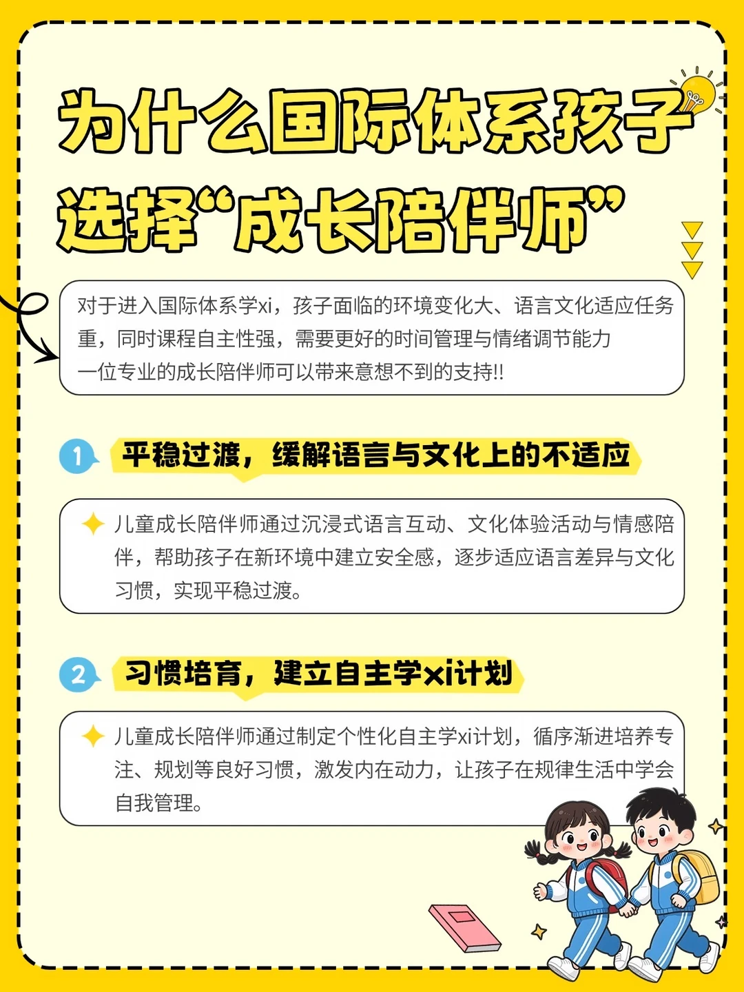 国际🏫不说的秘密：为啥精英家庭都请陪伴师