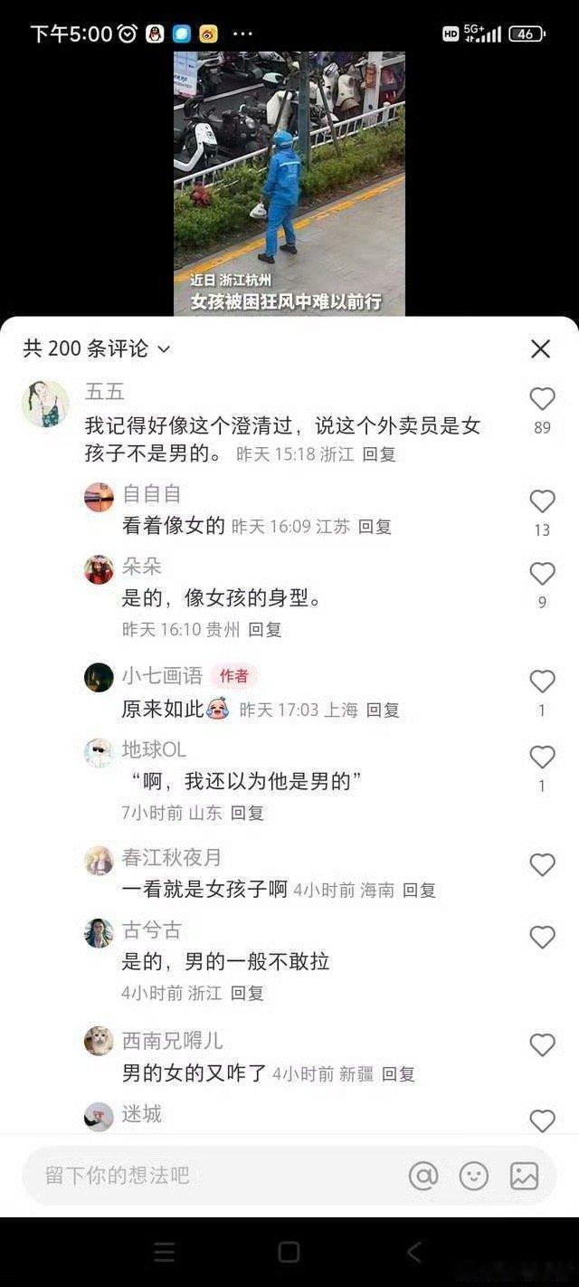 看着像个女的​​​