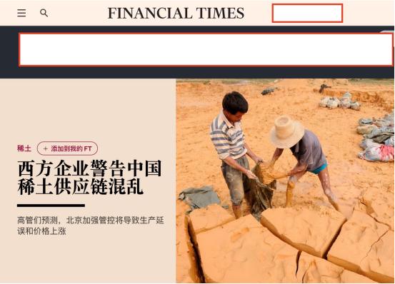 不止稀土，西方将遭遇更多痛苦，原因是他们顽固的傲慢与偏见。图1是英国《金融时报》