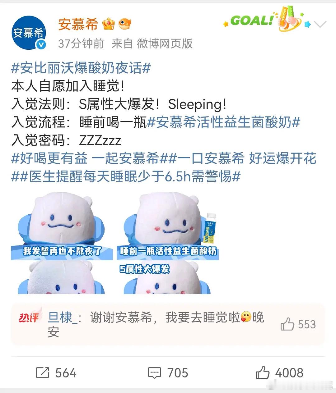 这是什么热闹，“自愿加入睡觉”!连安慕希都出来倒油[笑着哭]​​​