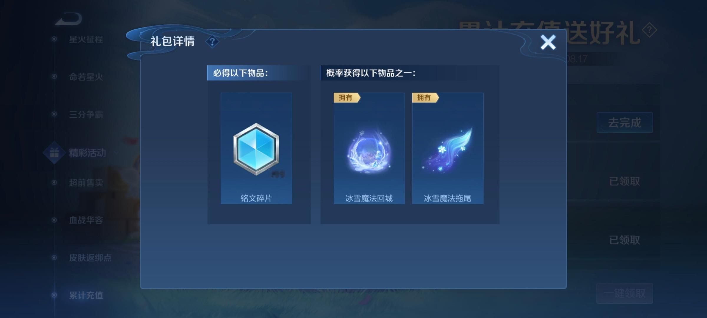 上次错过冰雪奇缘回城拖尾的，可以在这次的累充里兑换！王者荣耀王者荣耀​