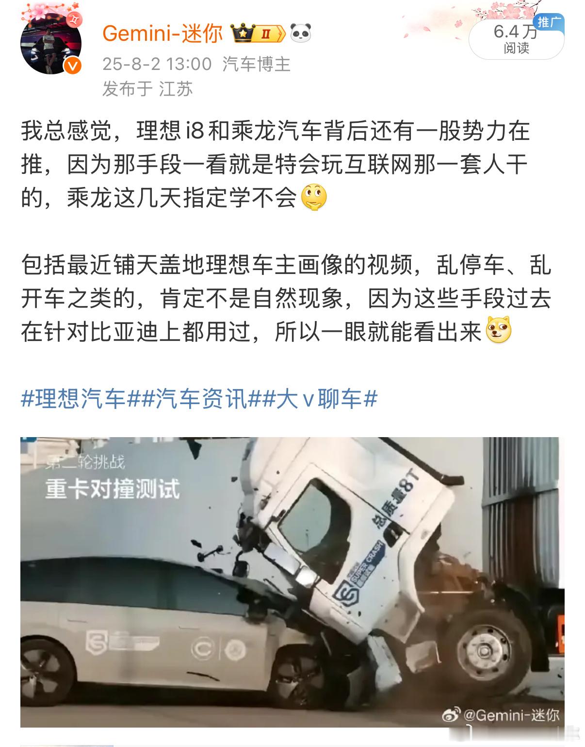 我就说理想汽车最近这些事背后还有一股势力在推吧，这些手段在过去车企的竞争中算是很