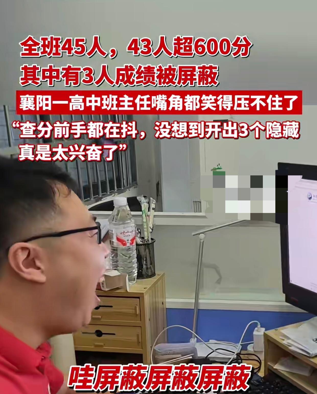 襄阳五中一个班45人其中43人成绩超600分，这不是教育的奇迹，这只是尖子班的胜