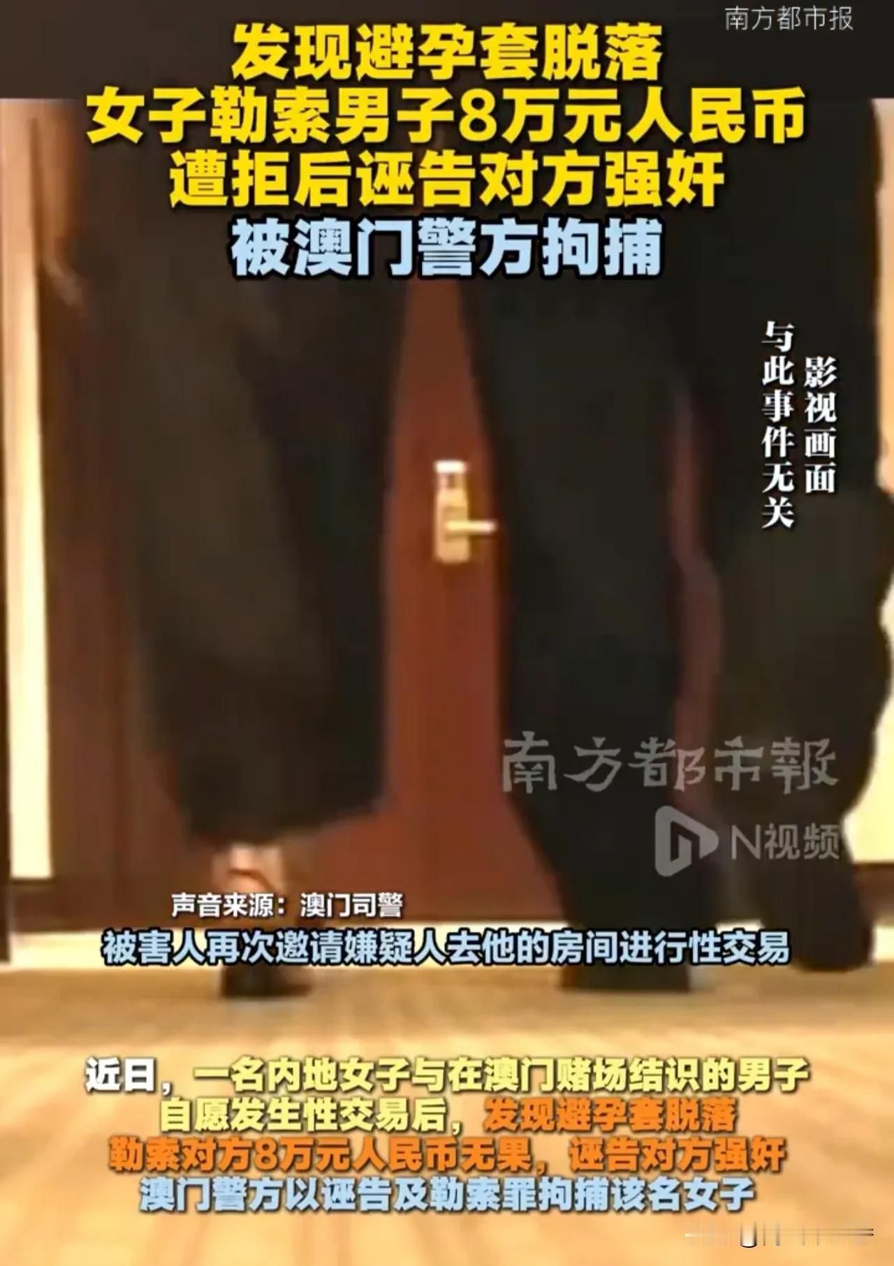 一次给5800元！澳门一男子两次与内地一女子发生性关系，结果第二次因安全套脱落被