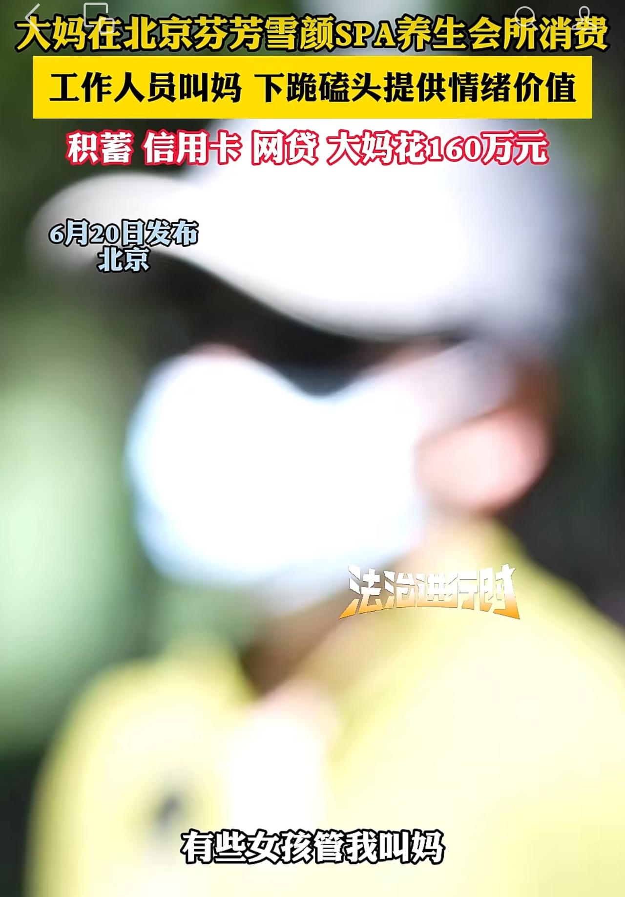 给你下跪，喊你“妈”，这情绪价值谁受得了？北京一位大妈一心软，160万没了北