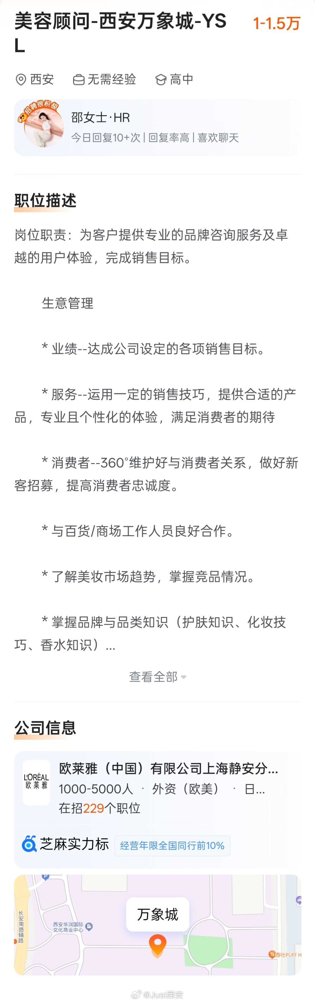 圣罗兰来了！万象城正在完成新的美妆高化拼图，据悉更多品牌洽谈中西安商业西安生活
