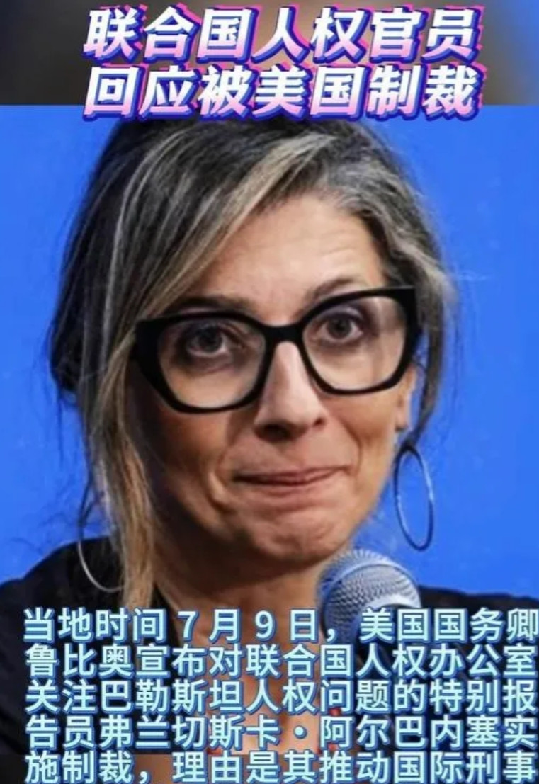 7月12日，据央视新闻客户端报道，昨天，美国国务卿鲁比奥宣布，美国政府对联合国巴