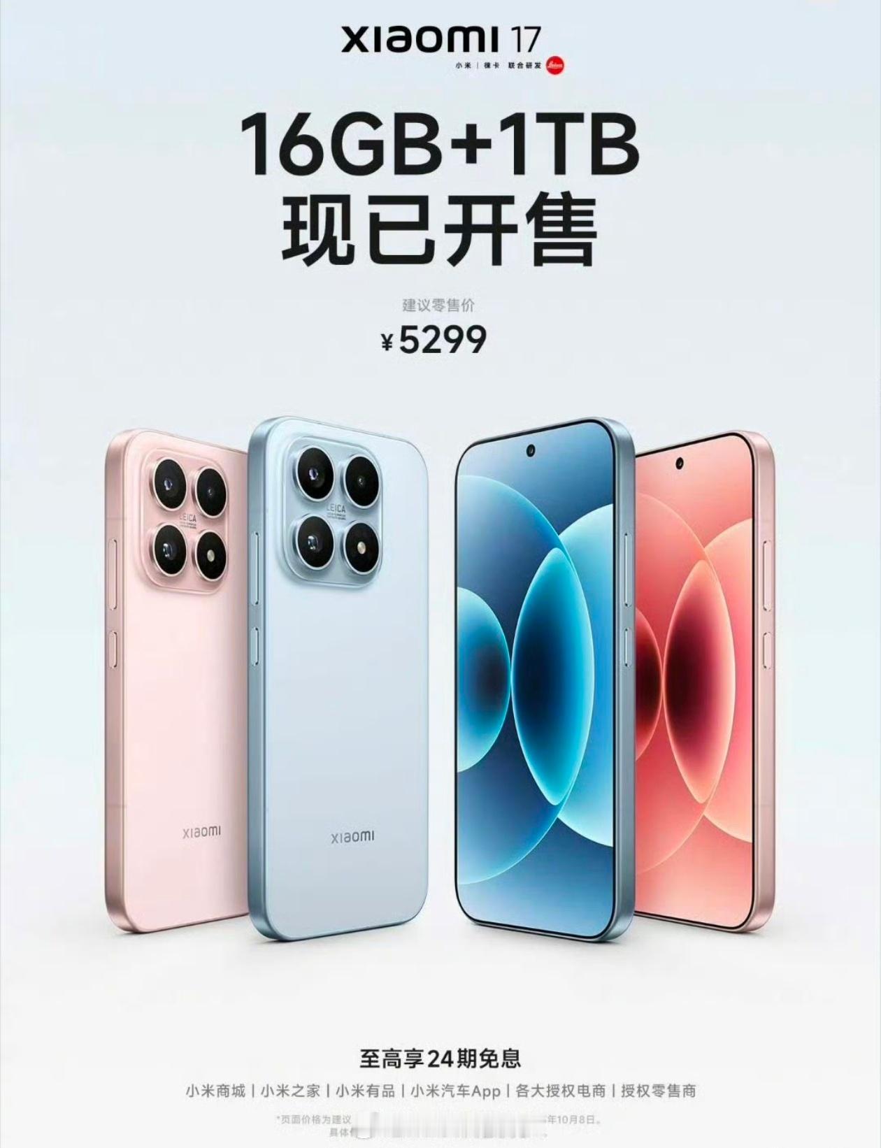 只要5299，小米17开售1TB版，相比151TB降价200，属于听劝还宠粉了