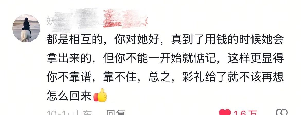 彩礼只是一个态度​​​