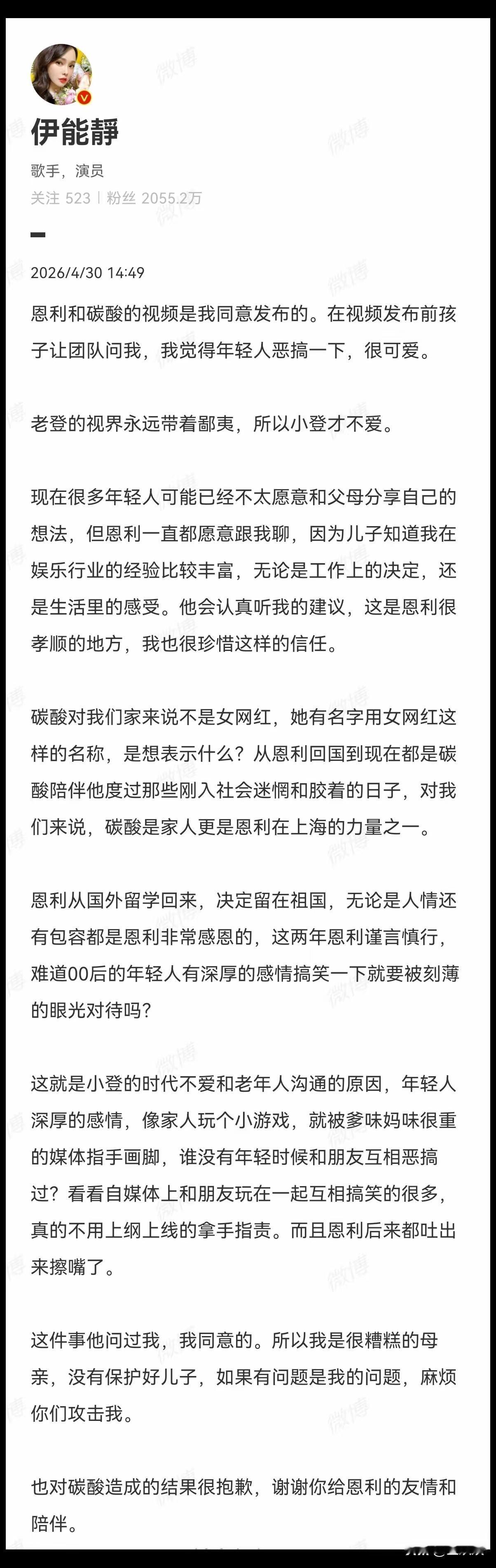 伊能静，力挺儿子！4月30日，伊能静在自己的社交平台高调发长文，强力支持儿子恩