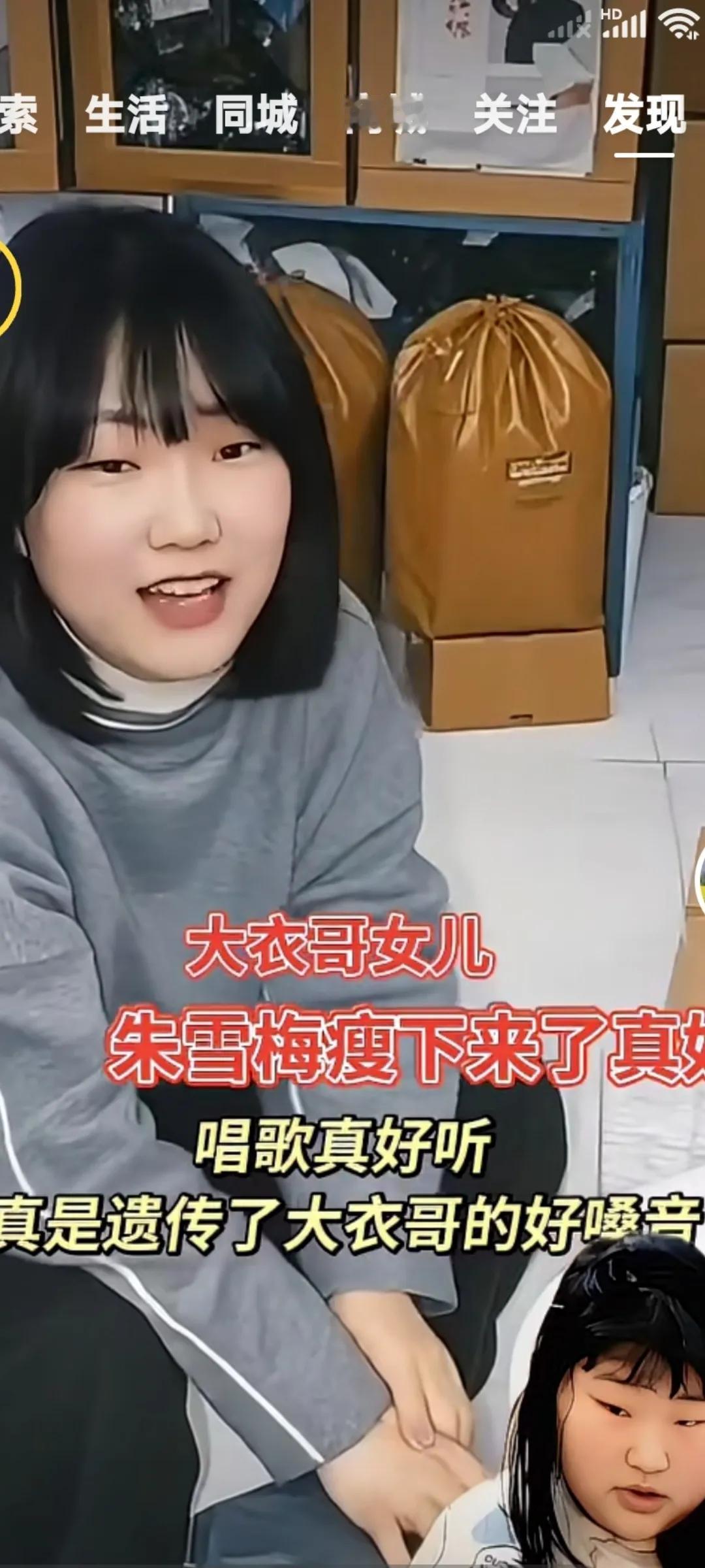 大衣哥的闺女朱雪梅减肥成功。这姑娘瘦下来还真挺好看，脸蛋也不是那么肥肥嘟嘟的