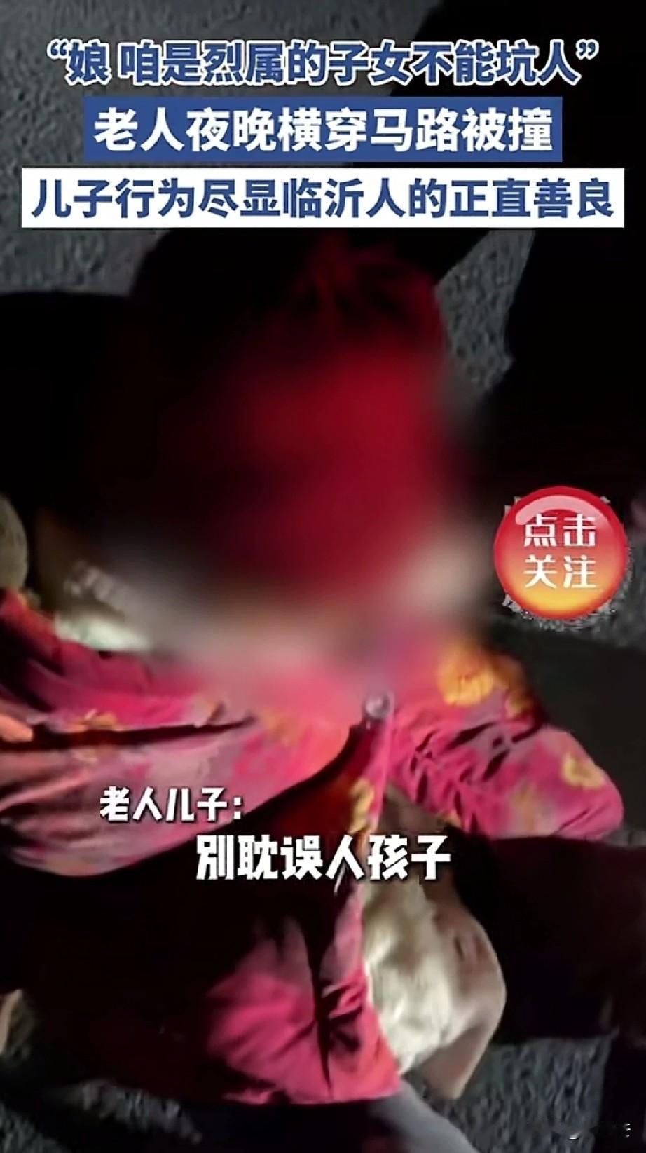 “为山东人点赞！”一网友发布正月十五偶遇车祸事故，一辆小轿车撞了一位老人，老人儿