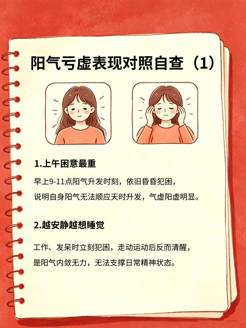 白天频繁犯困没精神，多半是体内阳气不足明明晚上早睡，白天依旧昏昏欲睡，上班坐下