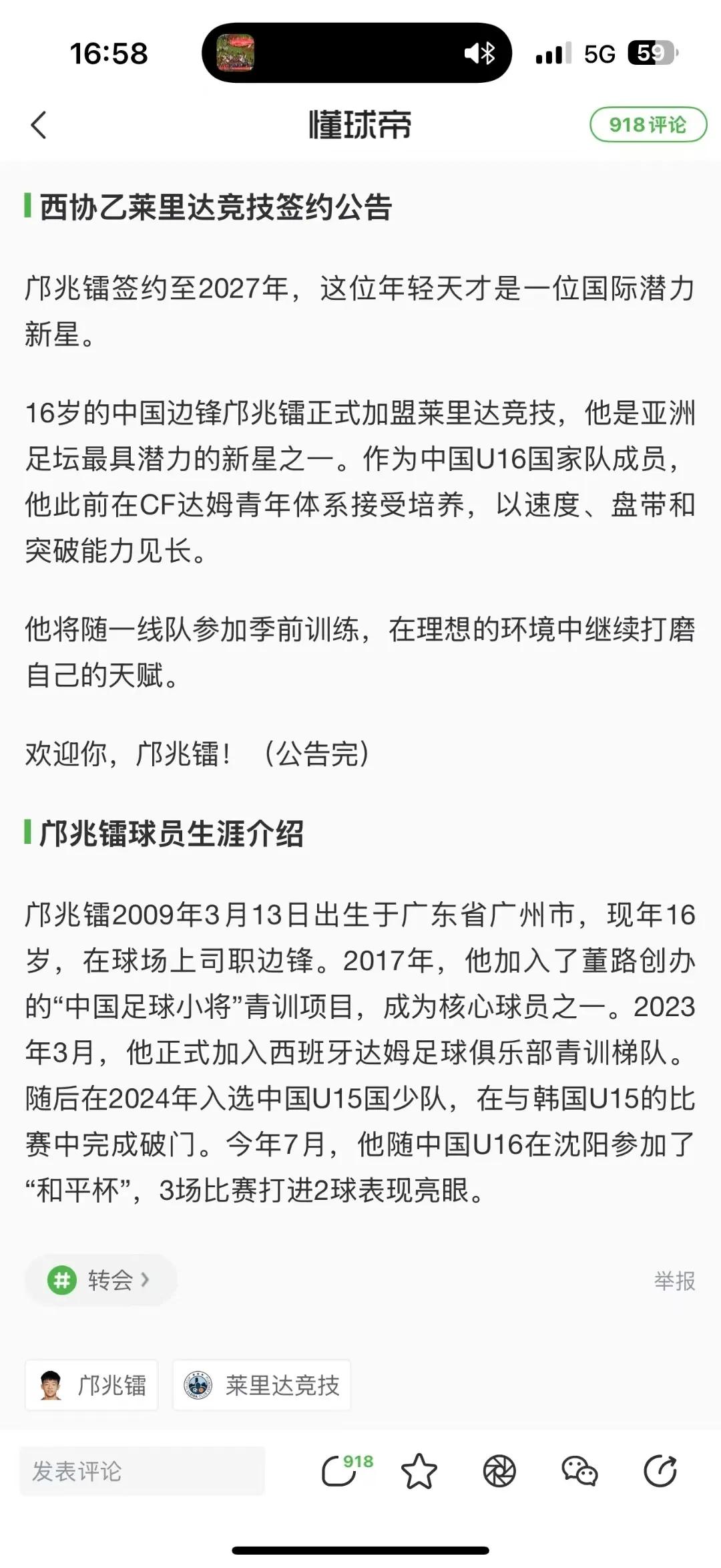 太牛掰了！[鼓掌]16岁的足球运动员要踢五大联赛职业第一人出现了？邝兆镭