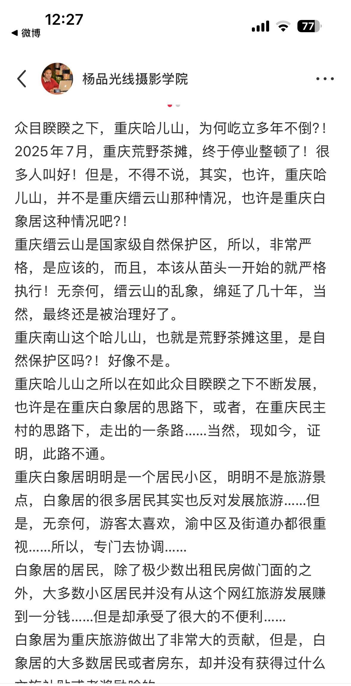 有人说，“重庆哈儿山对重庆旅游和口碑的破坏也远远不止500万”，这个，怎么讲呢？
