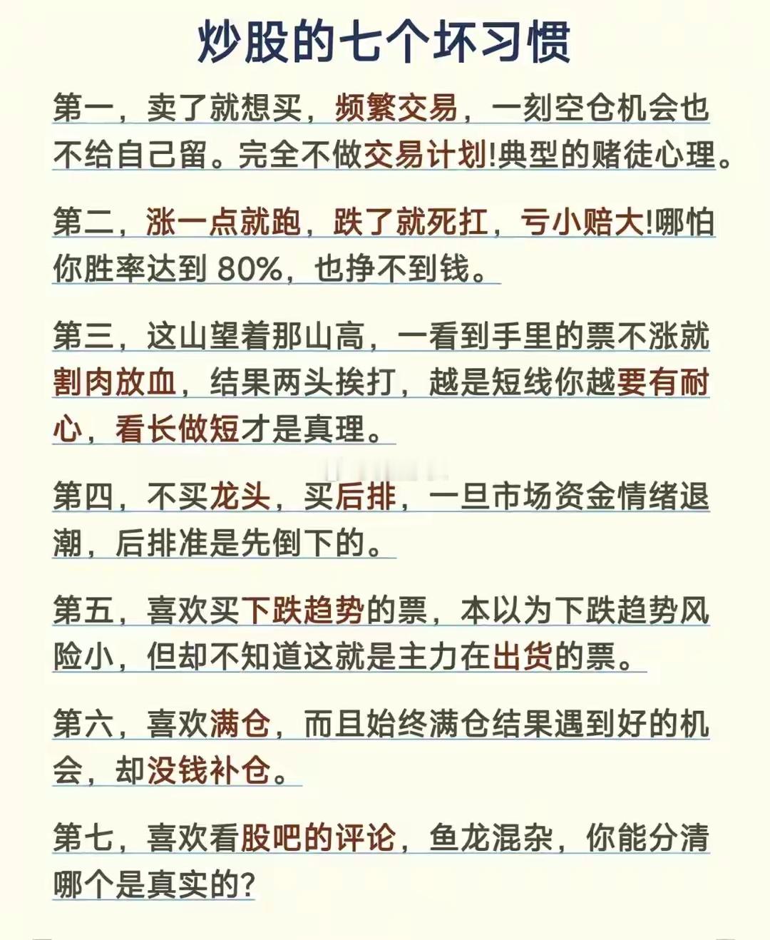 顶级游资大佬坦言“散户不改掉这些坏习惯永远不会走出亏损！”为什么——我的票一买进