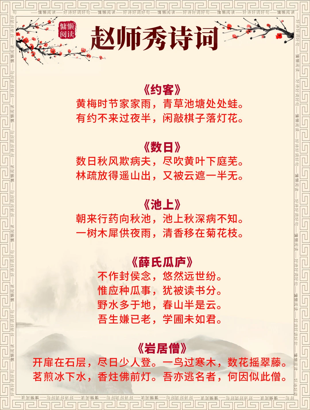 鬼才赵师秀45首诗词，句句经典，值得收藏