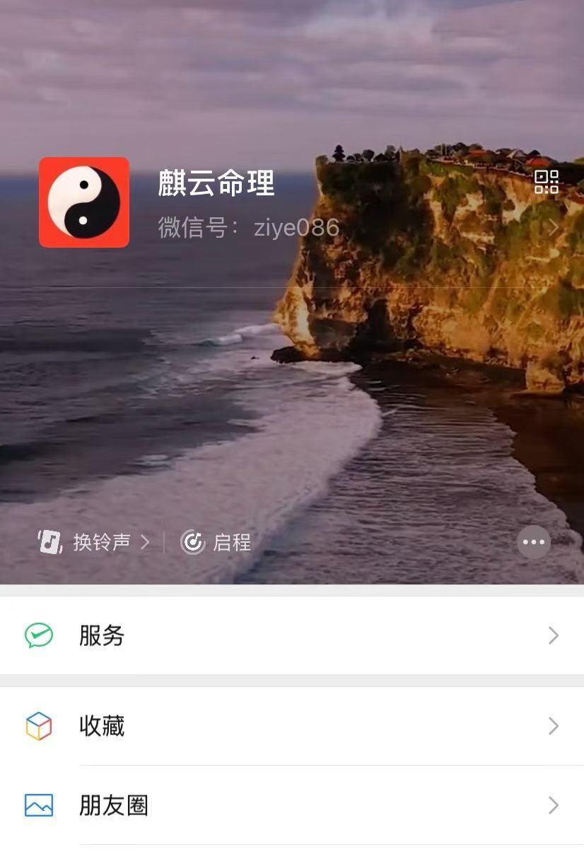 学八字紫薇斗数七面相四柱论命魏老师命理星座星座各位亲爱的老粉改了个微信名望继续