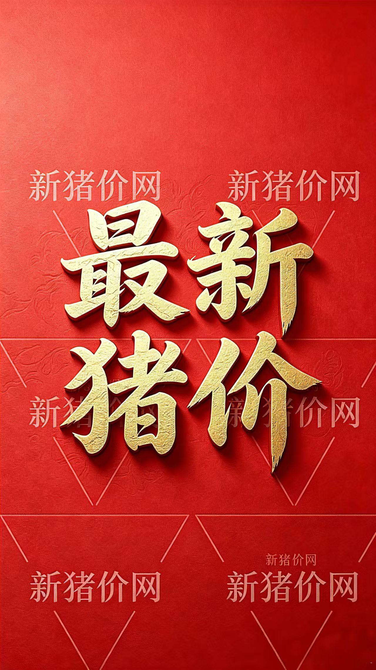 局部上涨！5月12日全国各地猪价猪猪肉猪价行情分析