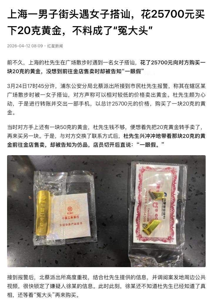 这就是搭讪的下场！上海，一名男子在广场散步时遇到一女子搭讪，竟花25700元买