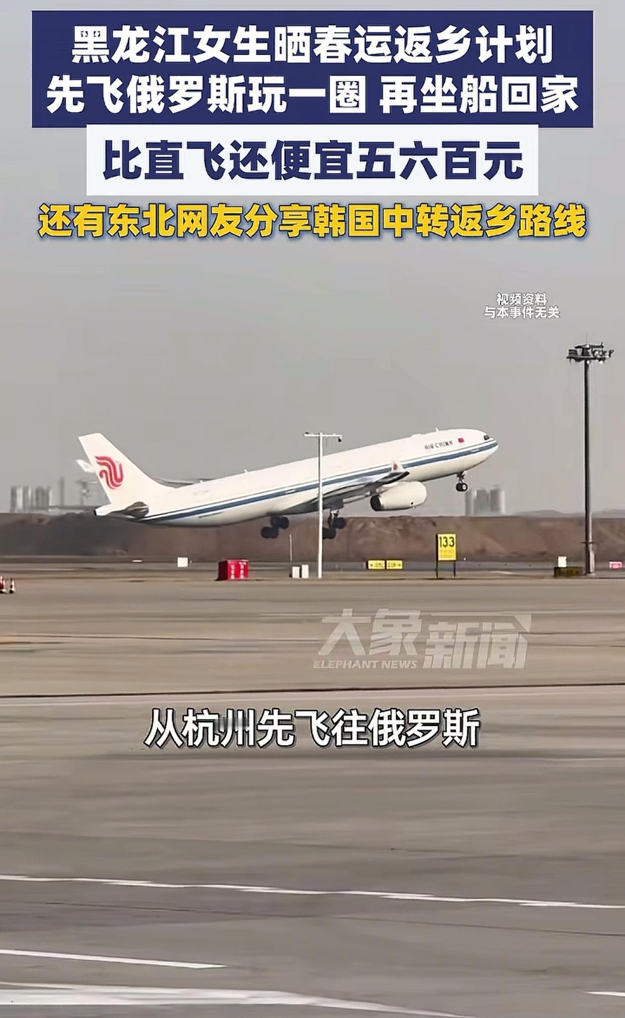 不服不行！浙江杭州一女子想回黑龙江老家，一看机票发现得好几千，为了省钱，她干脆买