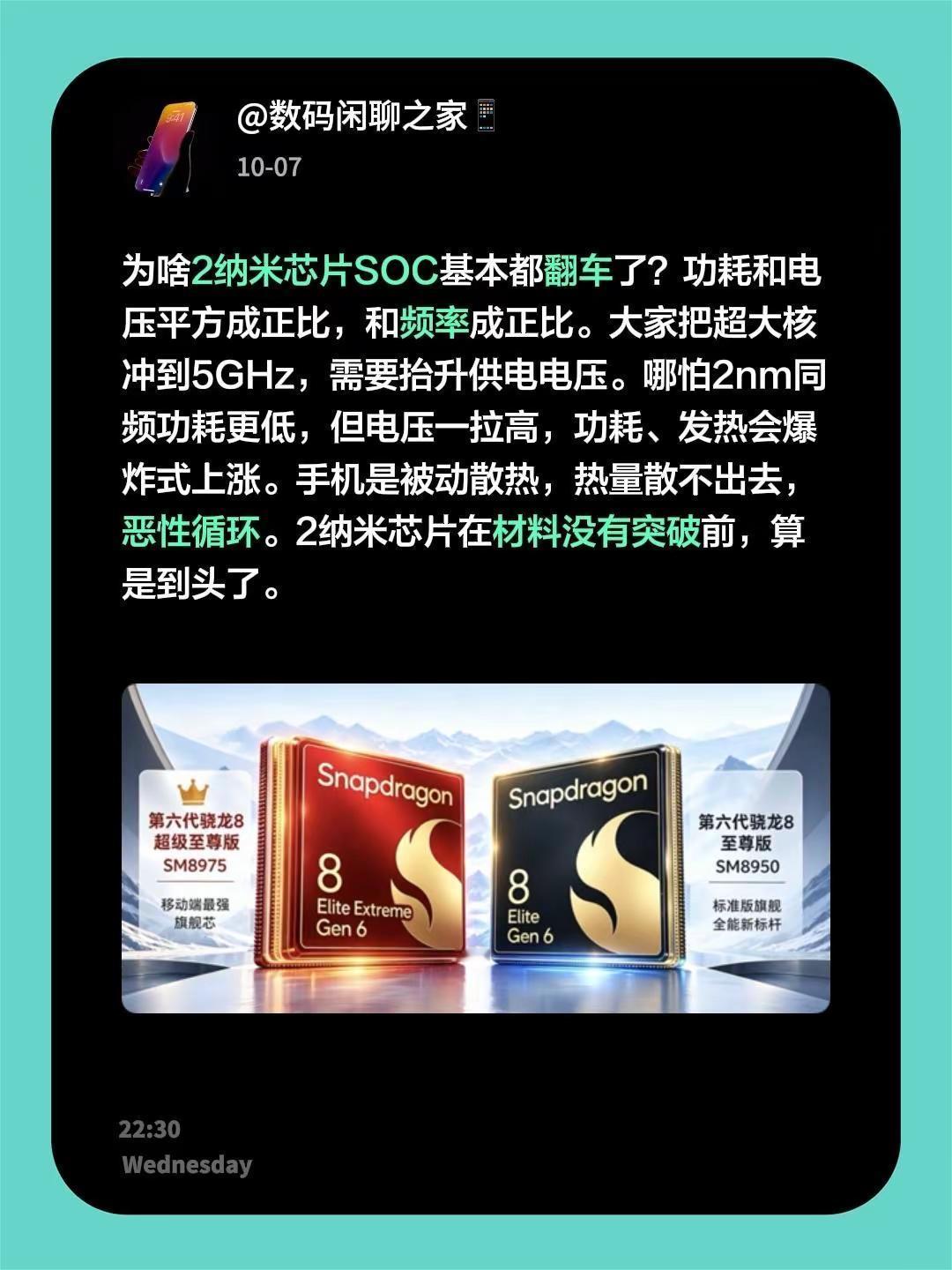 为啥2纳米芯片SOC基本都翻车了？功耗和电压平方成正比，和频率成正比。大家把超大