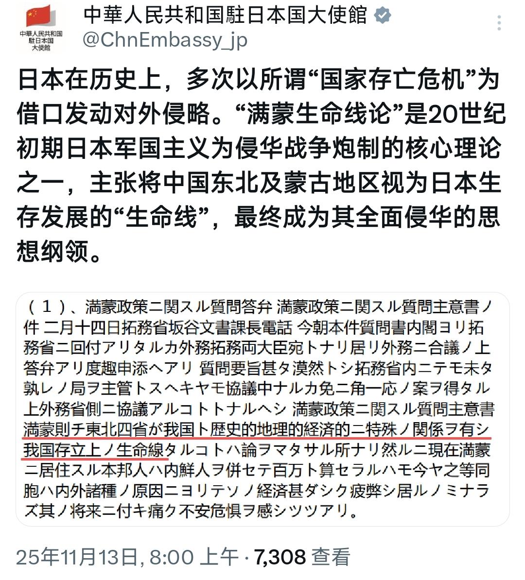 11月13号，今天中国驻日本大使馆再次发文，和前两天相比，这一次更是直接追到了高