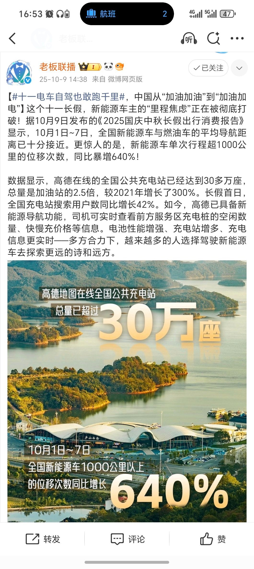 十一电车自驾也敢跑千里今年十一电车自驾那叫一个火！以往我们新能源车主的“里程焦