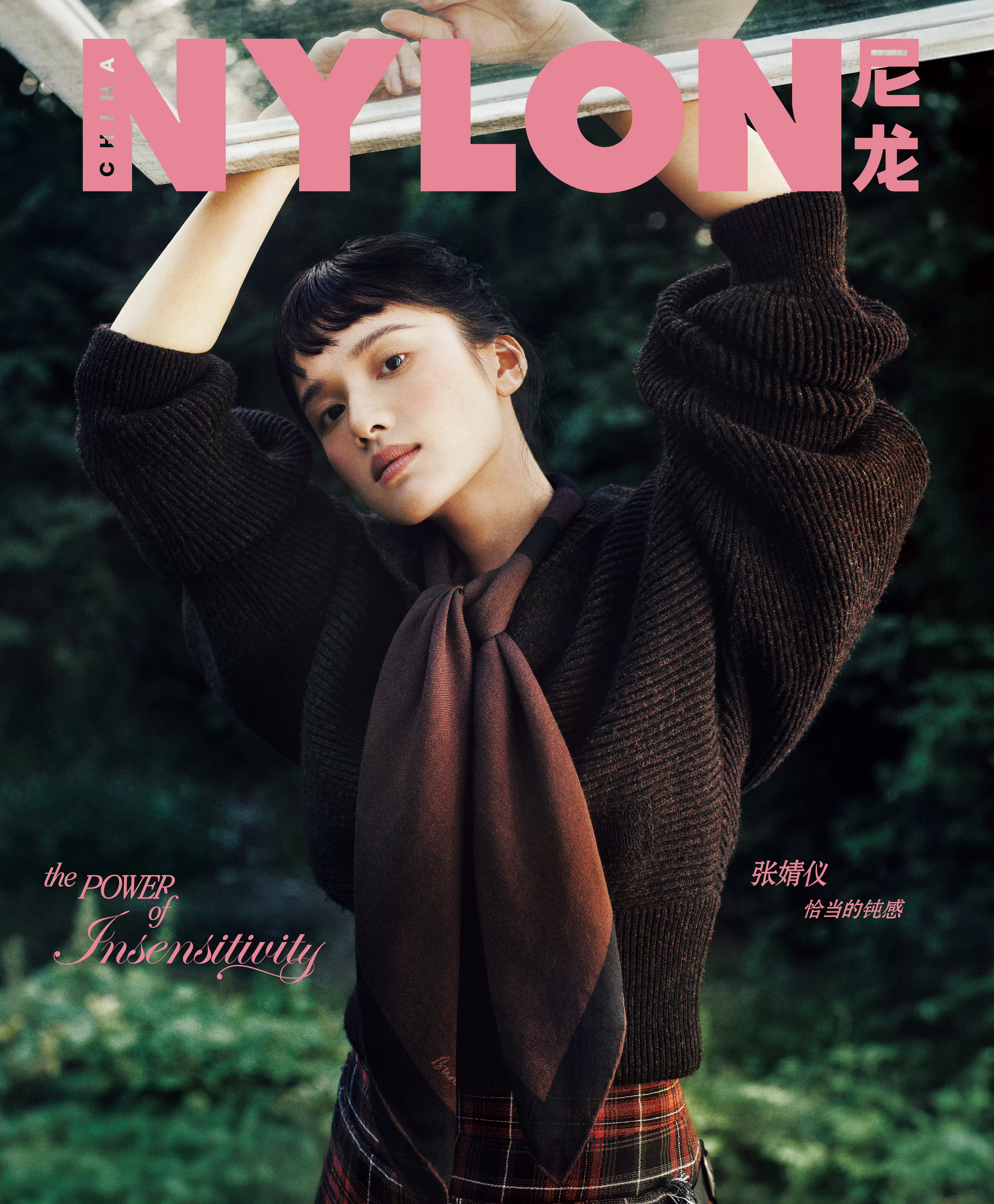 演员张婧仪登上《NYLON尼龙》2025年10月刊封面，十月继续收获新刊，“钝感