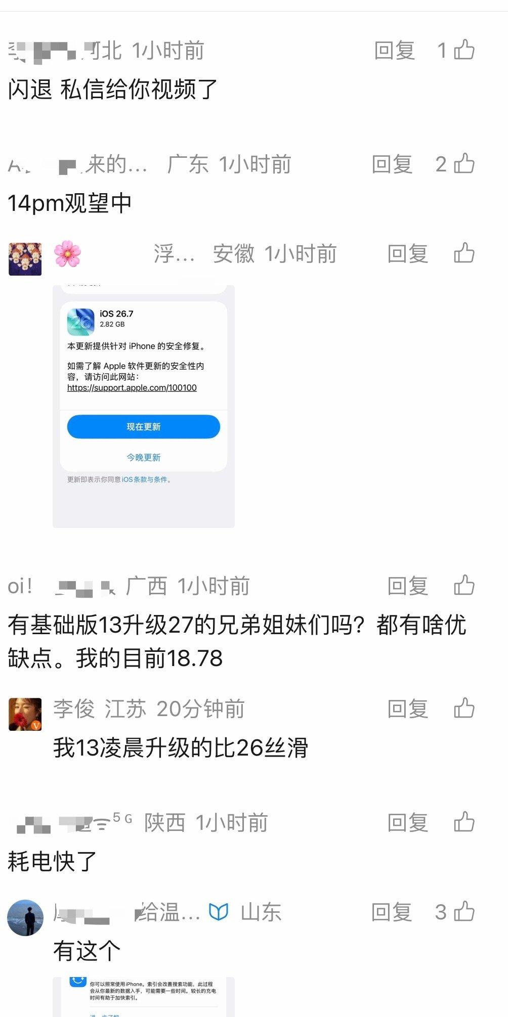#ios27首批用户反馈#挺多同学反馈比26要丝滑，也有反映耗电快，闪退，整体还是不错的，就是这个A