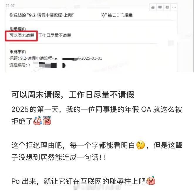 这是什么牛马公司，可以周末请假，工作日尽量不请假😳