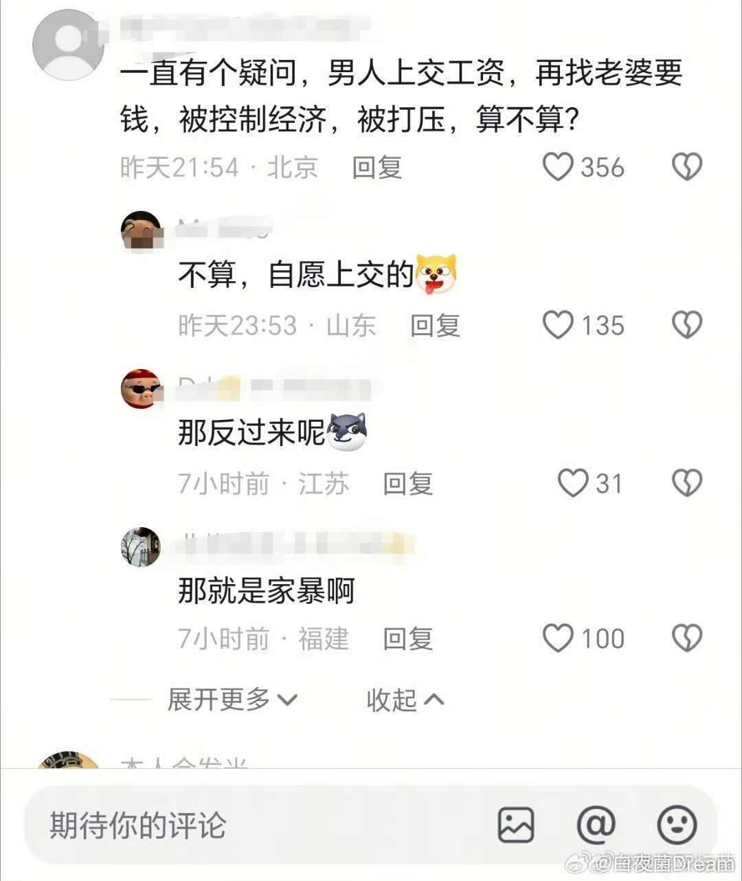 网友：上交工资算不算经济控制？
