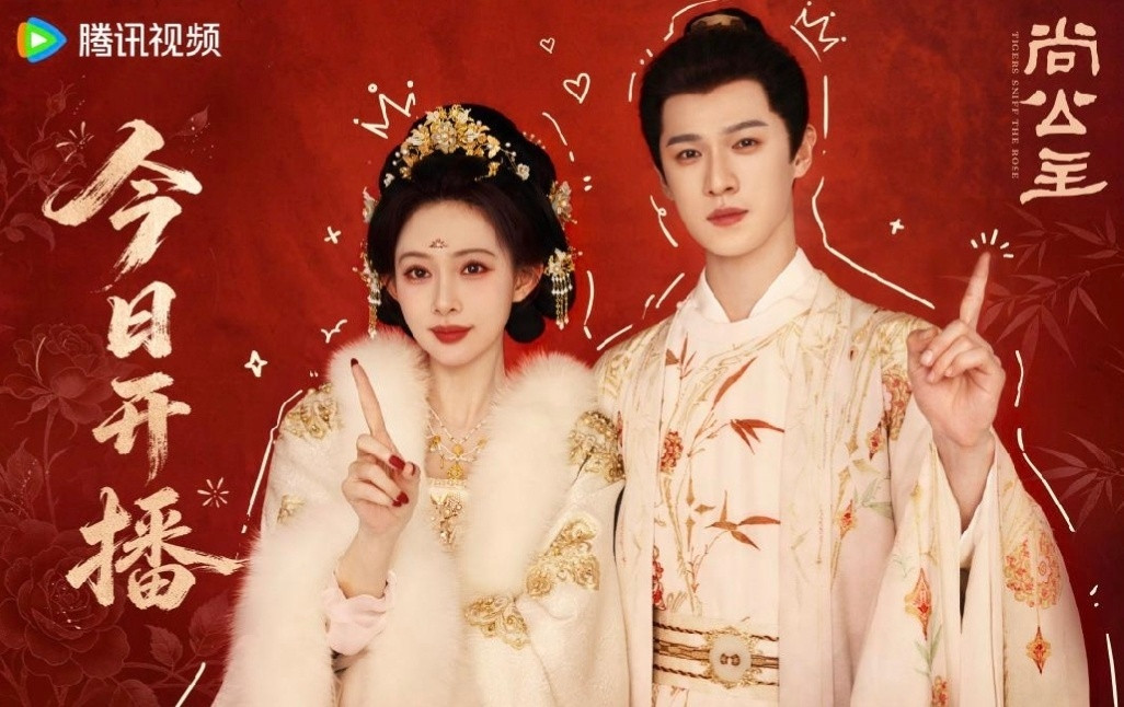 《尚公主》10月23日18时开播, 孟子义、李昀锐三搭演绎别样爱情