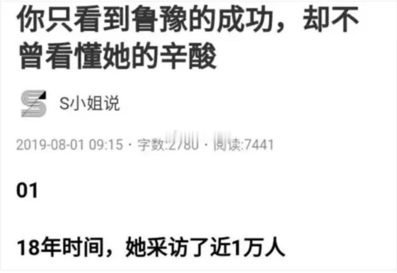 你只看到鲁豫的成功，却不曾看懂她的辛酸​​​