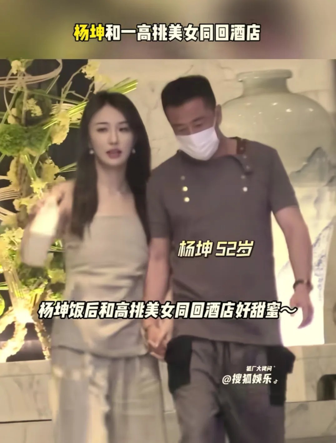 52岁的杨坤也有新恋情啦。杨坤近日被拍到晚间和一位身材高挑的年轻美女，一同从餐馆