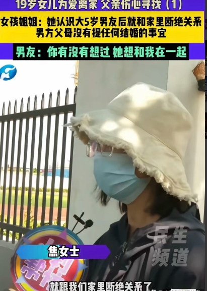 河南焦作，19岁女孩和大自己5岁的男友恋爱，遭家人反对，就和家里断绝关系，辞了工
