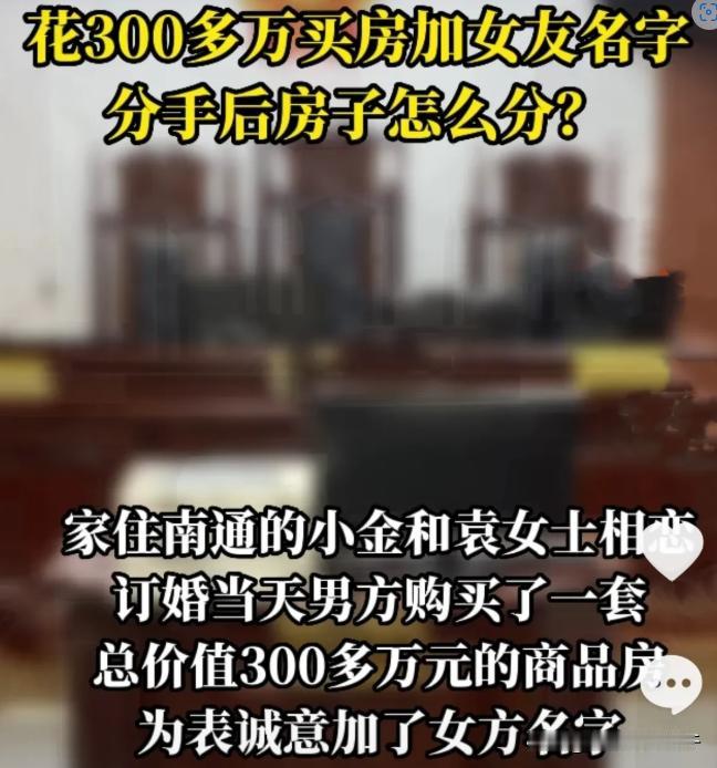 “想白嫖！哪有这么好的事情！”为了表示结婚的诚意，男子花200万元买房，在房产证