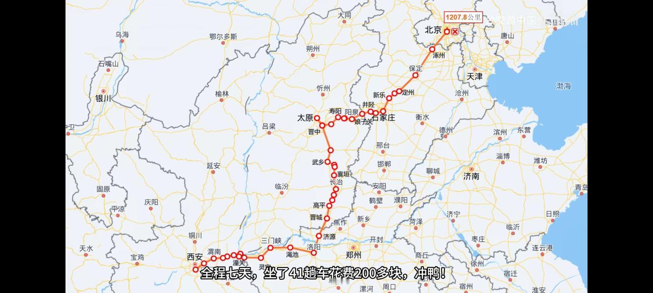 如何坐公交从西安到北京？两张图告诉你。