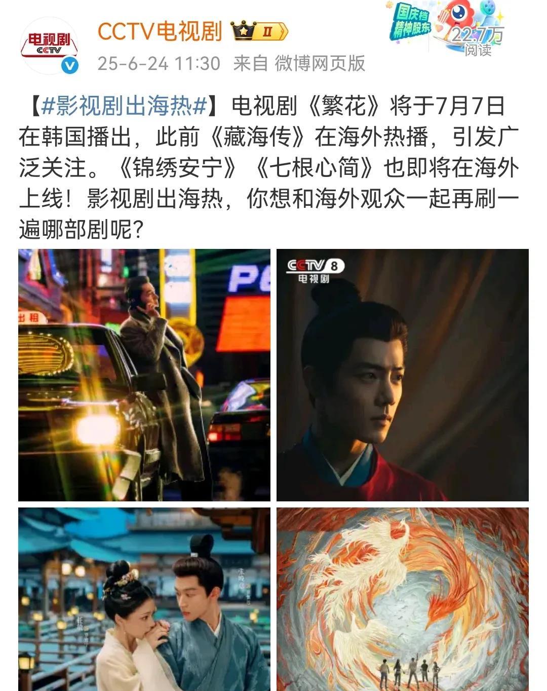 6月24日，CCTV电视剧：《藏海传》在海外热播前一天肖战在直播里说喜欢竹子，