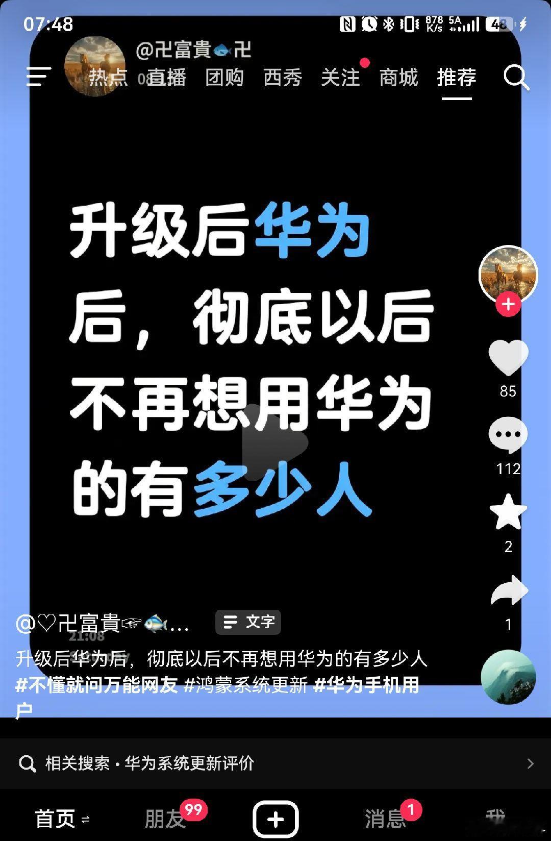 升级后华为后，彻底以后不再想用华为的有多少人？宝妈任务又开始了，话都说不清楚！这