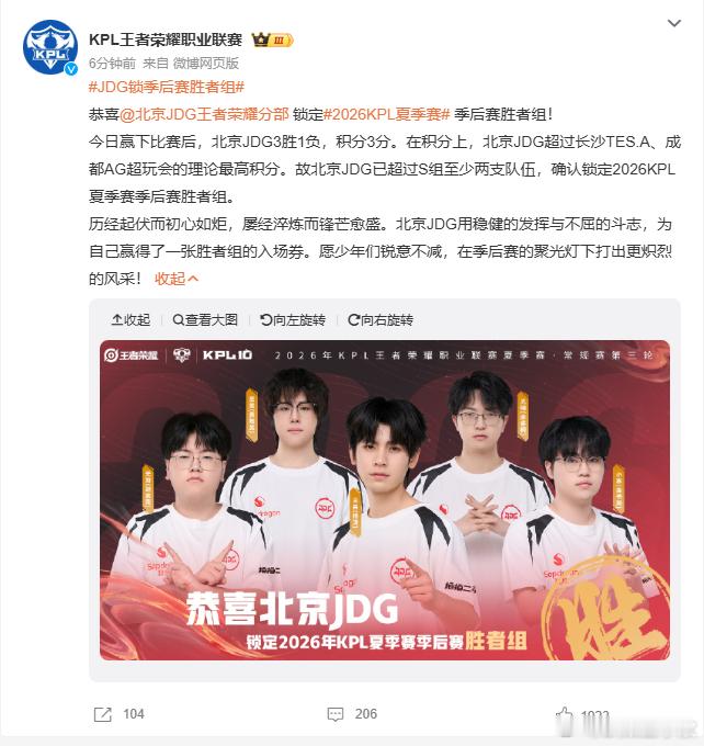 KPLJDG锁季后赛胜者组顺利锁下胜者组！JDG常规赛交出不错答卷，拥有更高的季