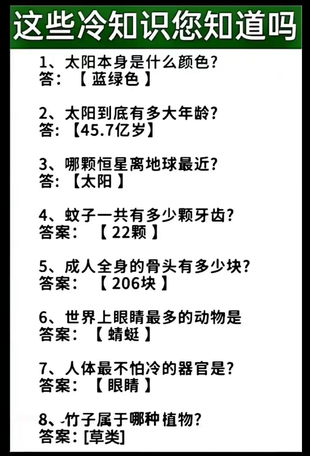 这些冷知识，你知晓吗？