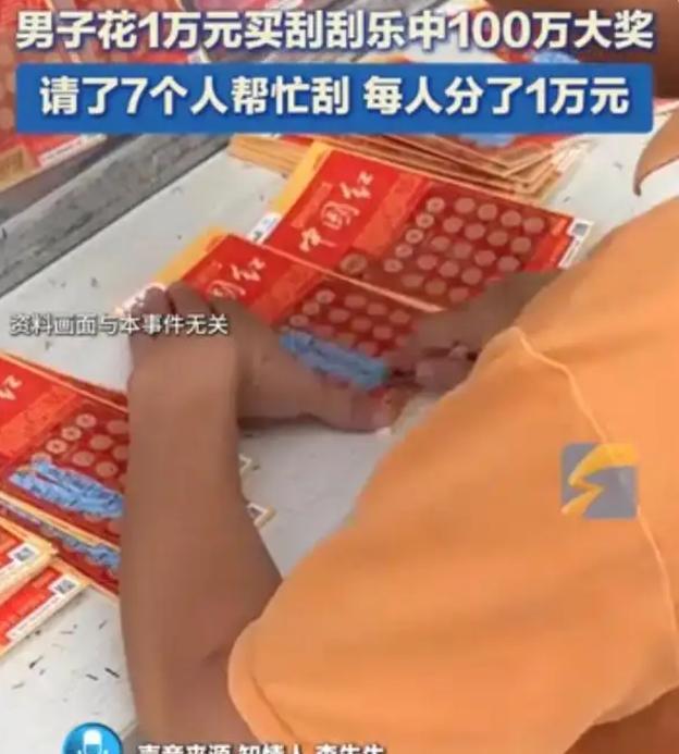 这就叫有福同享！云南昆明，一男子走进彩票店，直接买了一万元的刮刮乐，刮着刮着觉得