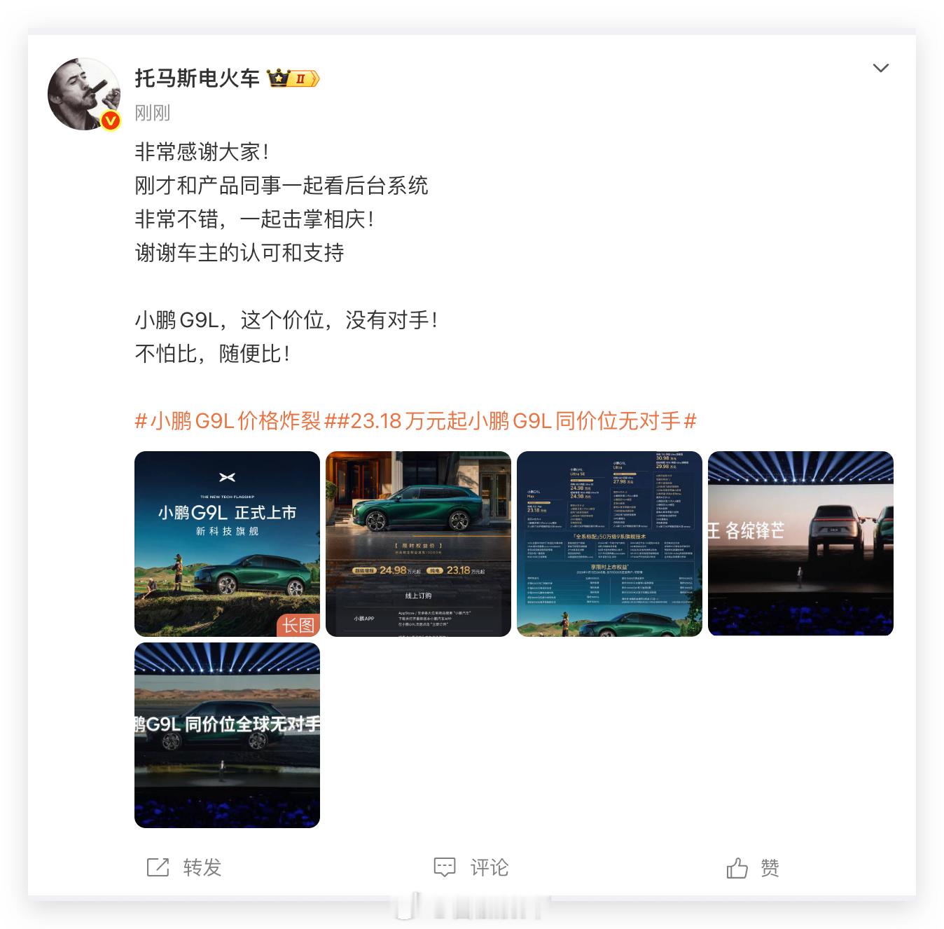 小鹏G9L杀死比赛！官方确认卖爆。我特别喜欢这辆车，自己开着很得劲，智驾行业无