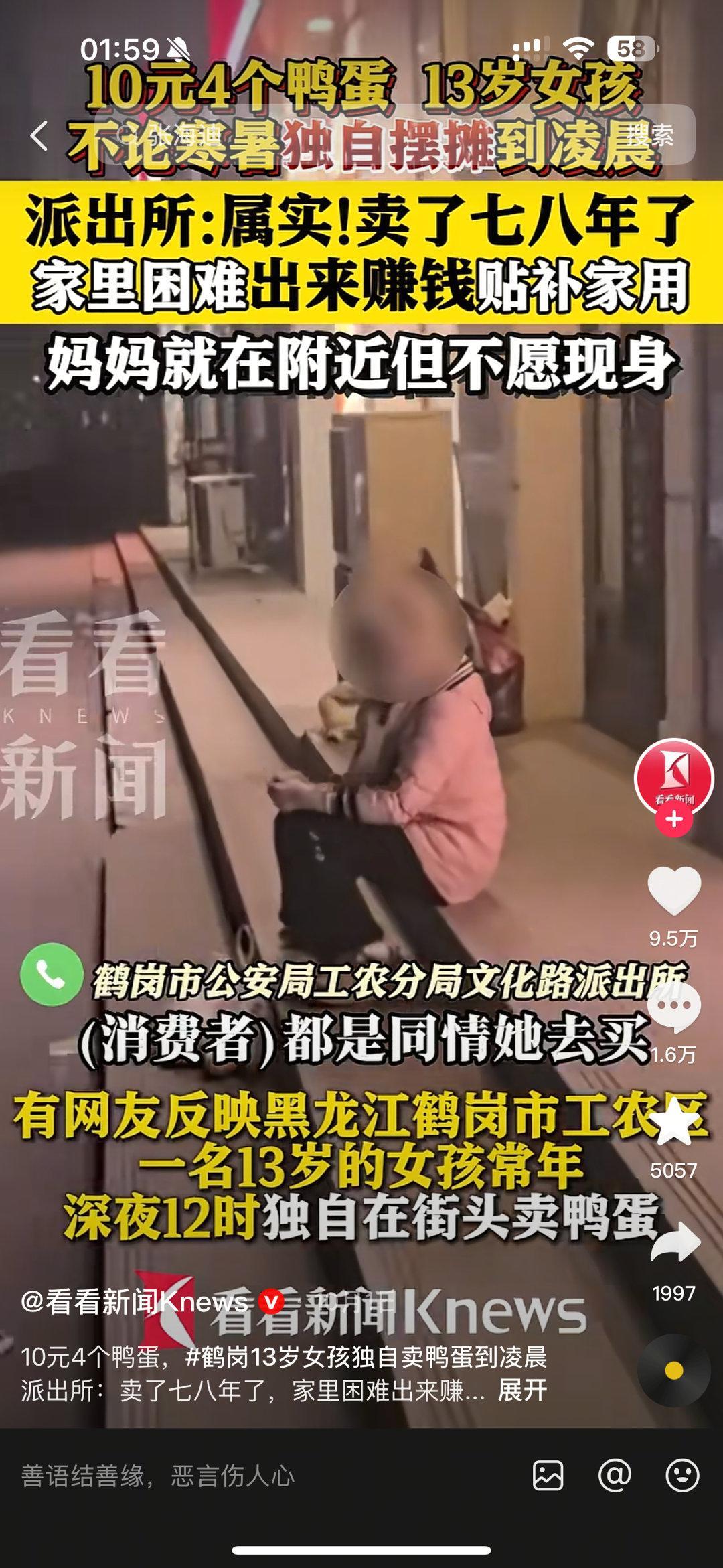 今天刷到一个新闻鹤岗那边有个13岁的小女孩每天在外面卖鸭蛋出生先天性心脏病