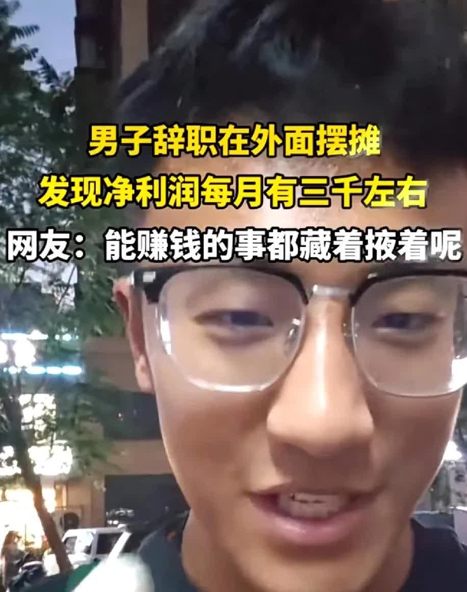 男子辞职摆摊创业，卖的鸡蛋灌饼发现净利润有三千左右，他说一天能卖200左右，